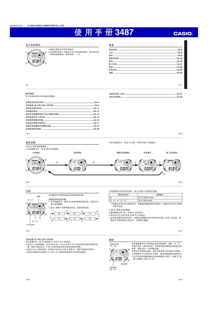 casio 卡西欧 3487